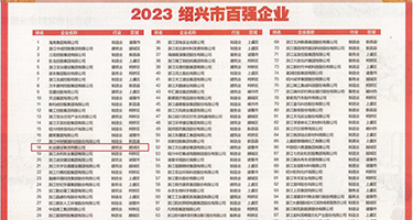 肥婆肉洞权威发布丨2023绍兴市百强企业公布，长业建设集团位列第18位